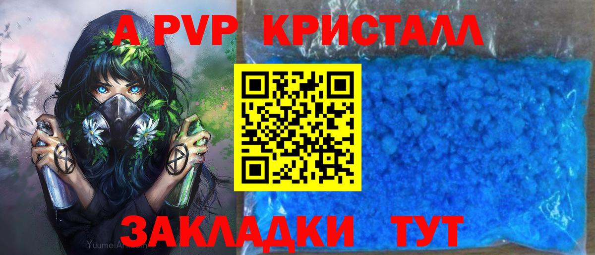 A PVP крисы CK  Вход с VPN  Alpha-PVP Соль  A PVP  Южно-Сахалинск  Альфа ПВП крисы CK 