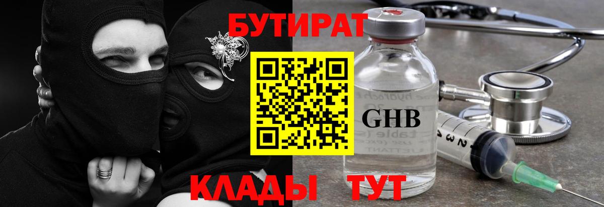 Бутират оксана Южно-Сахалинск