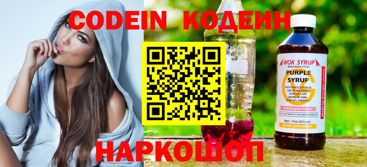 Codein Purple Drank  Вход с VPN  Южно-Сахалинск 