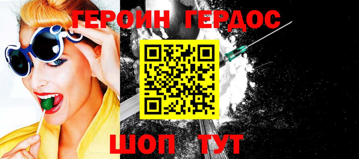 ГЕРОИН Heroin Южно-Сахалинск
