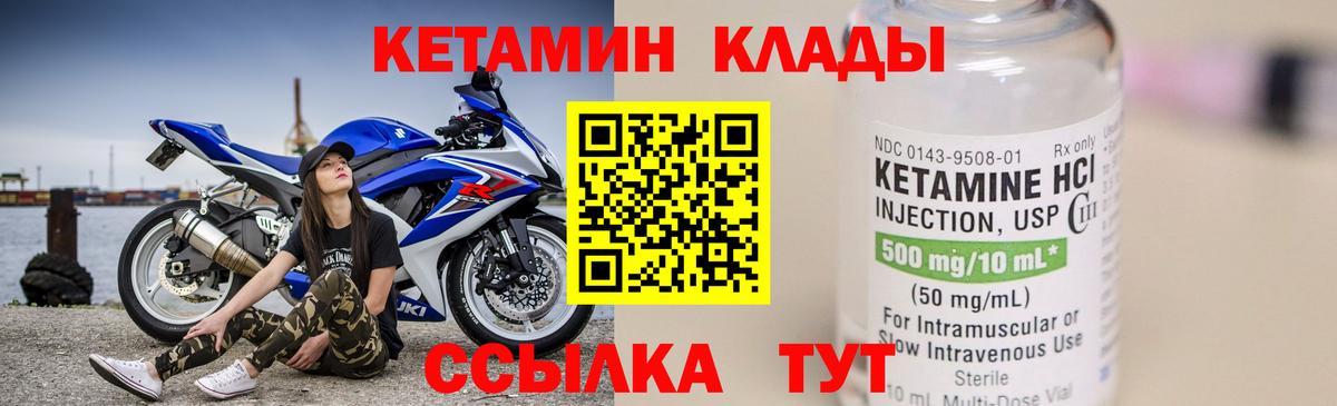 Южно-Сахалинск  КЕТАМИН ketamine  Вход с VPN 