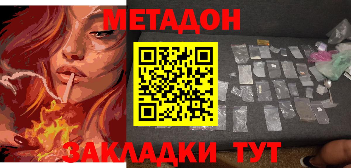МЕТАДОН кристалл  Вход с VPN  Южно-Сахалинск 