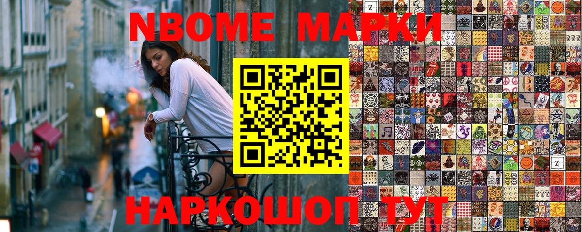 Марки NBOMe 1500мкг Южно-Сахалинск